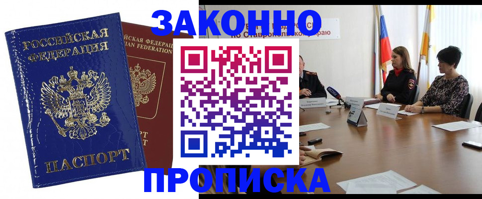 временная регистрация для всех в Бабаево