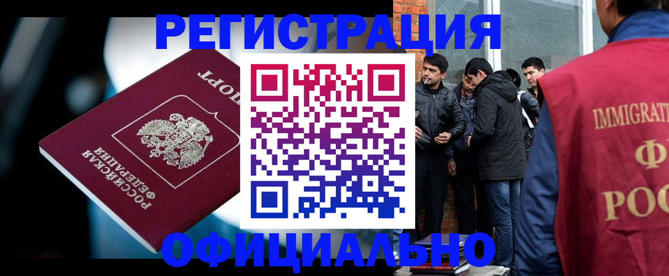 временная прописка в Бабаево