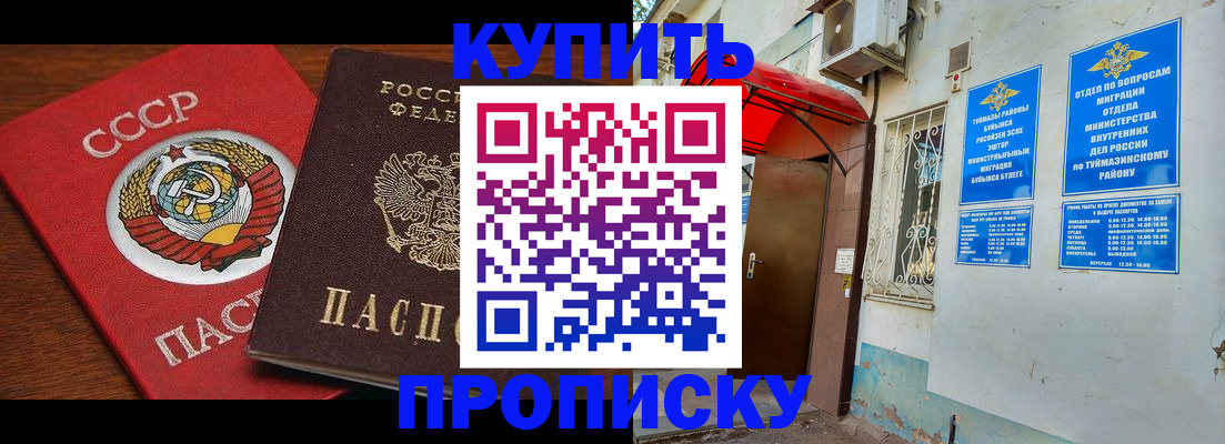 временная прописка в Бабаево