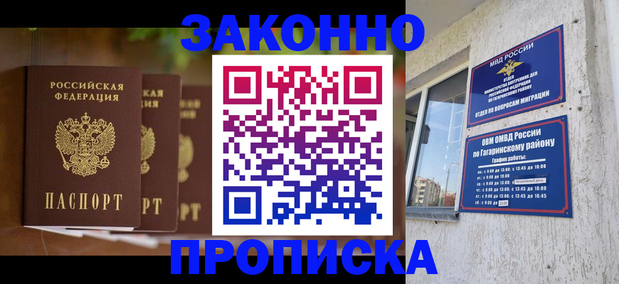 временная регистрация для школы в Бабаево