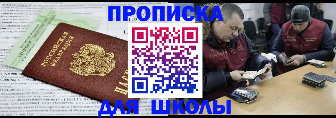 прописка штамп в Бабаево