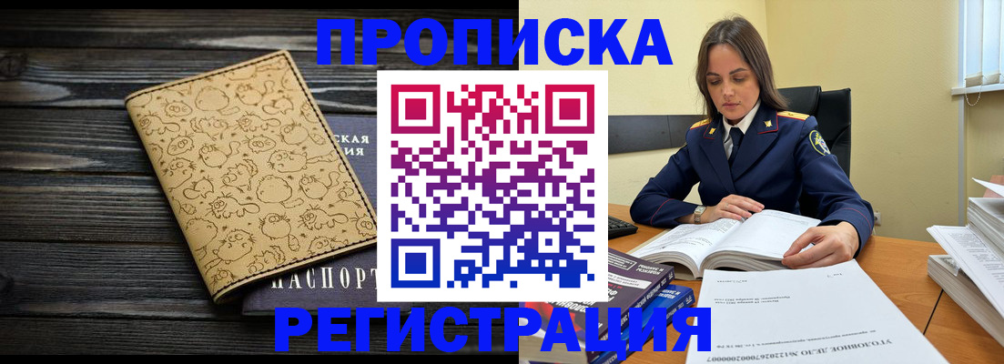 прописка для кредита в Бабаево