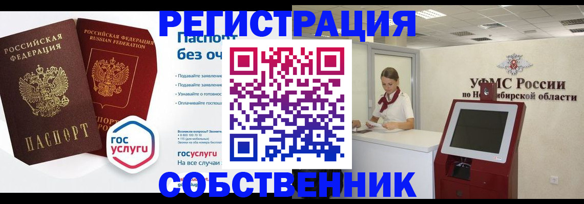 прописка для школы в Бабаево